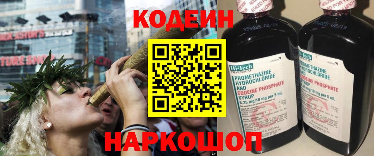 Кодеин напиток Lean (лин) Лысьва