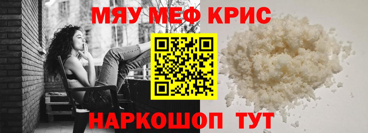 МЯУ-МЯУ мяу мяу  Вход с VPN  Меф VHQ  МЯУ-МЯУ  Лысьва 