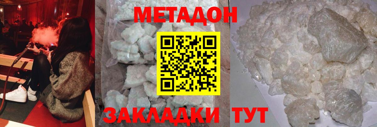 Метадон кристалл Лысьва